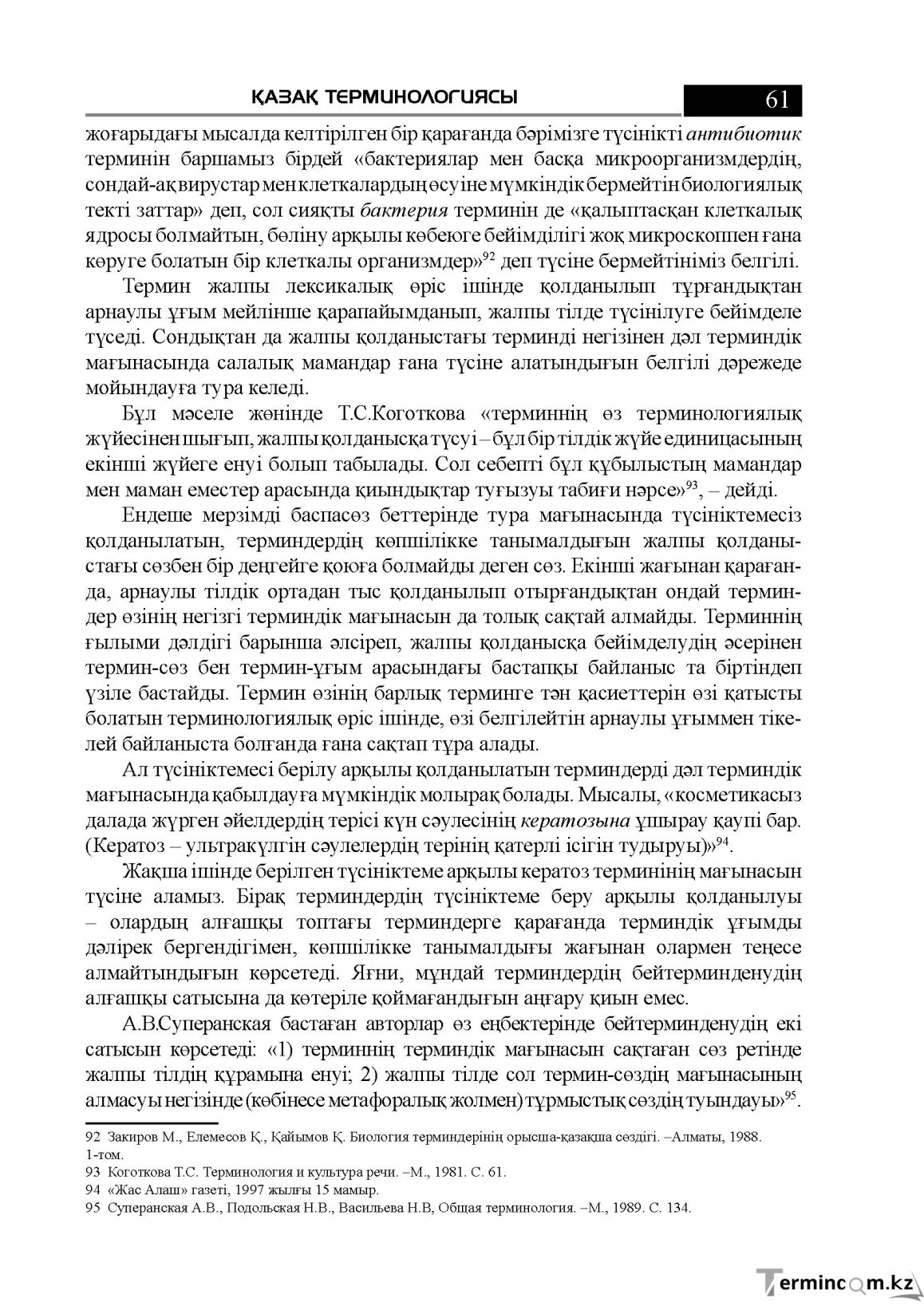 Бет 61