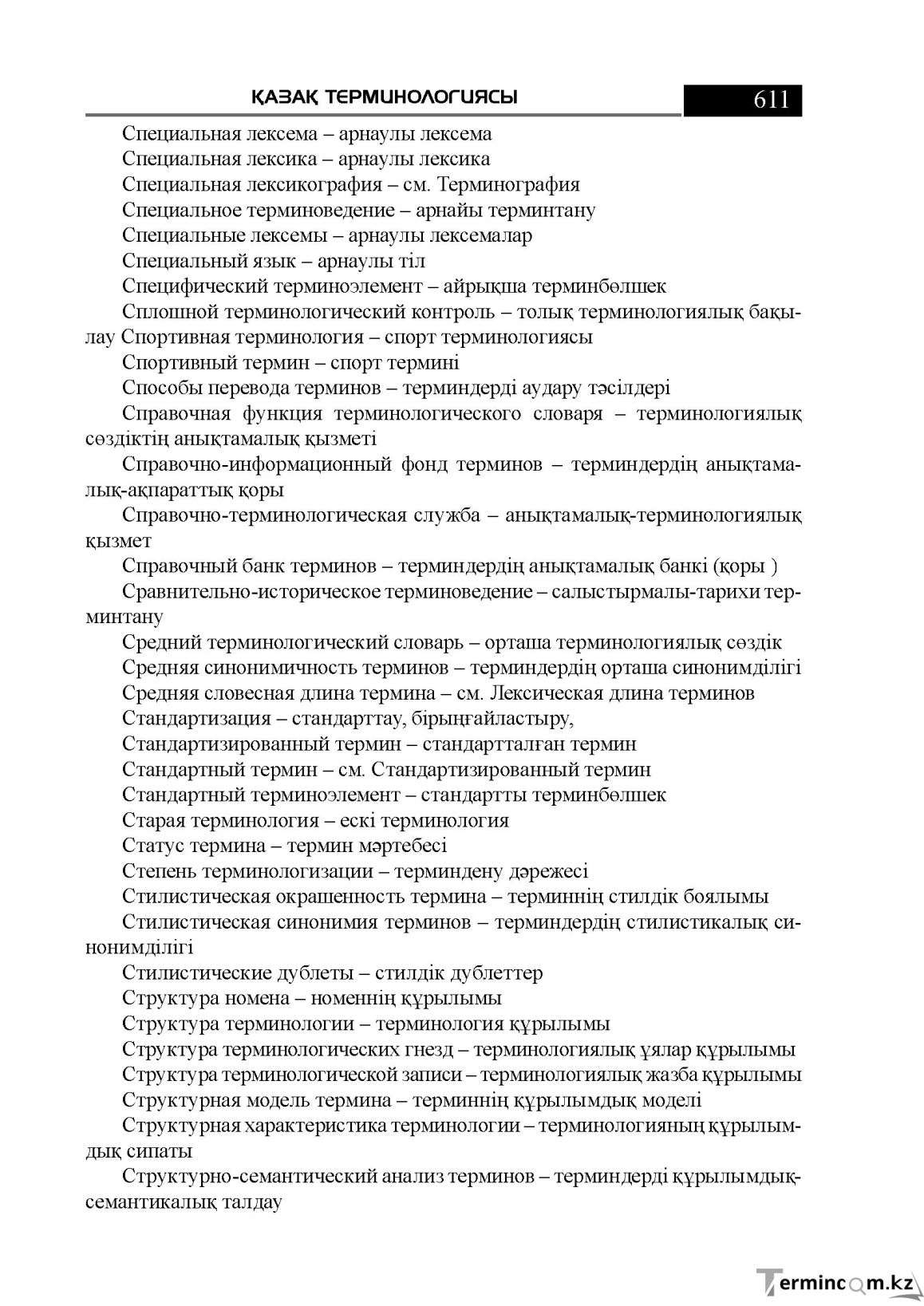 Бет 611