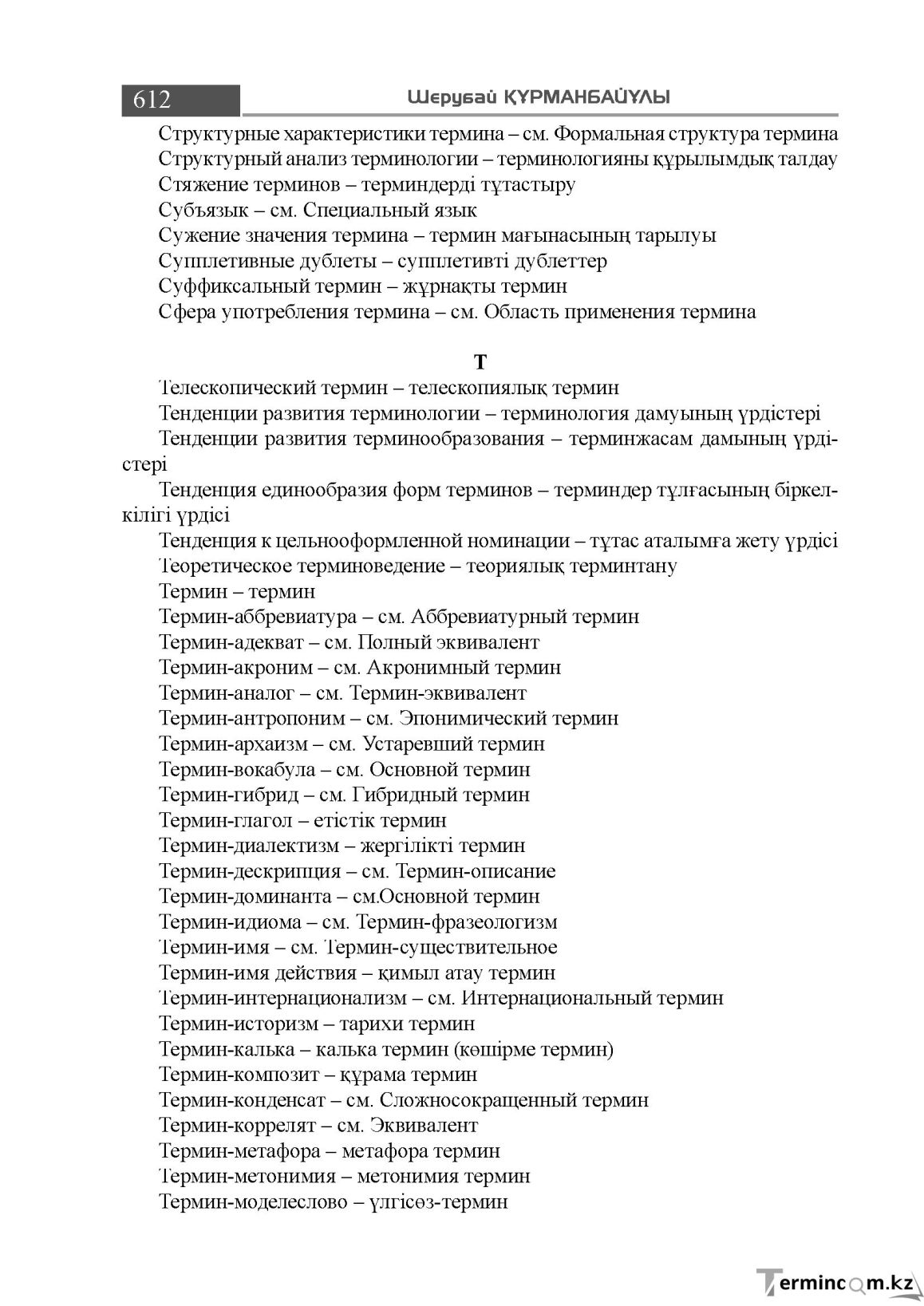 Бет 612