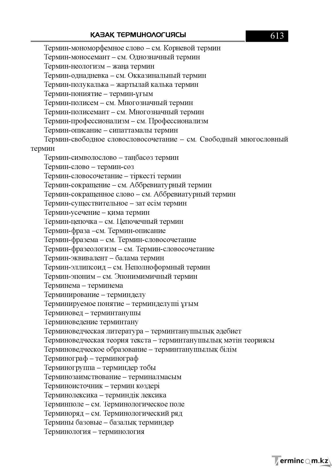 Бет 613