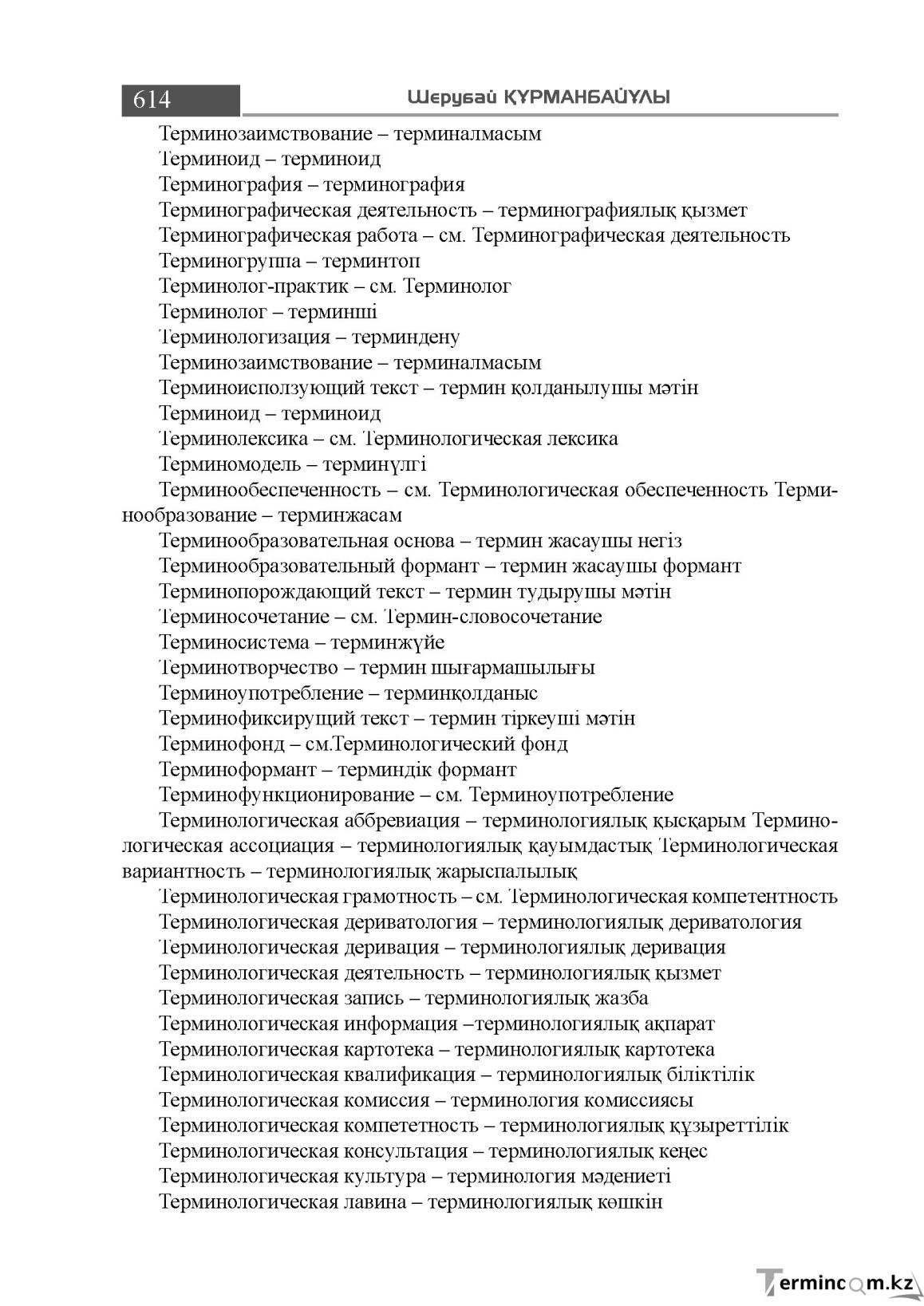 Бет 614