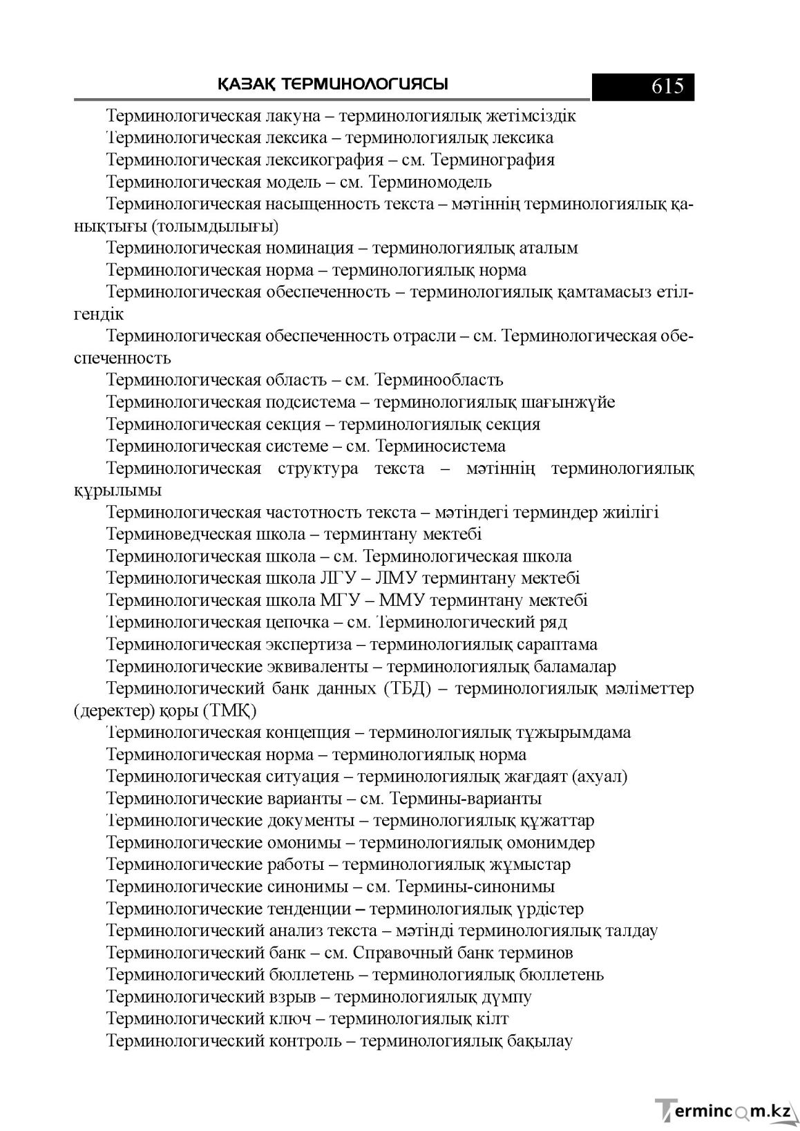 Бет 615