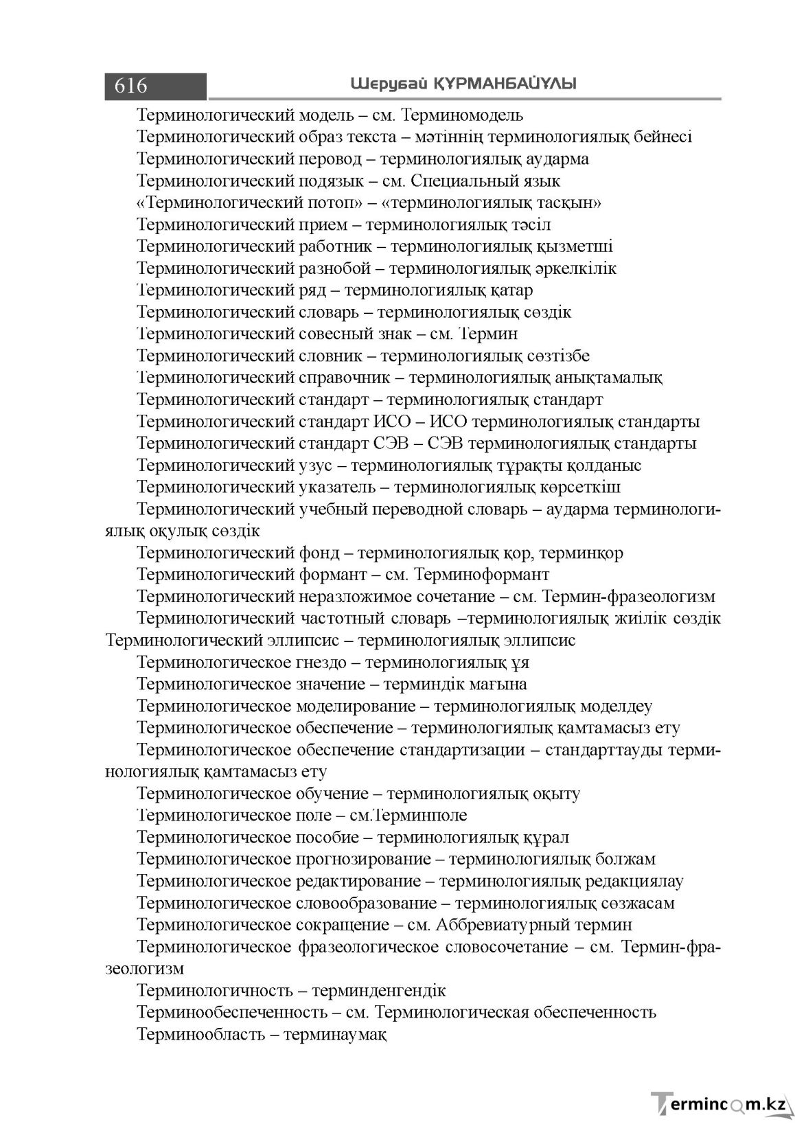 Бет 616
