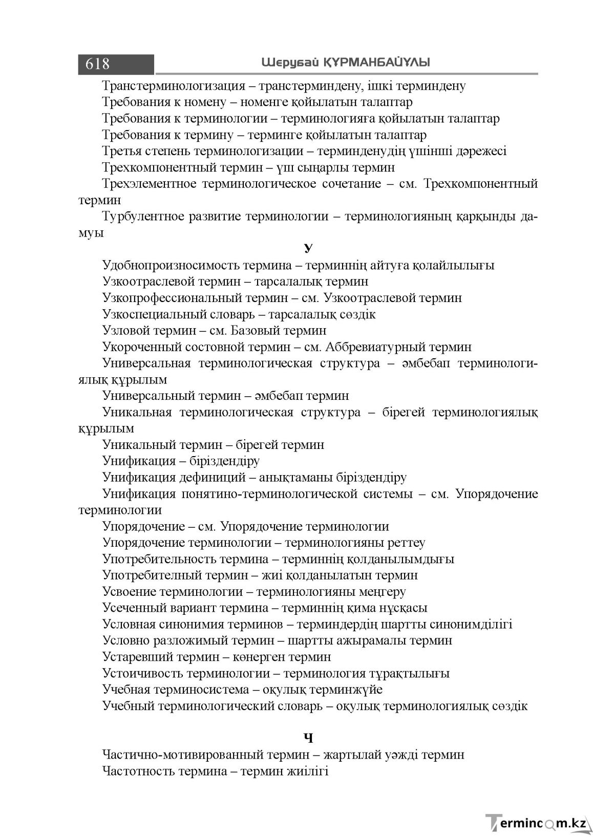 Бет 618
