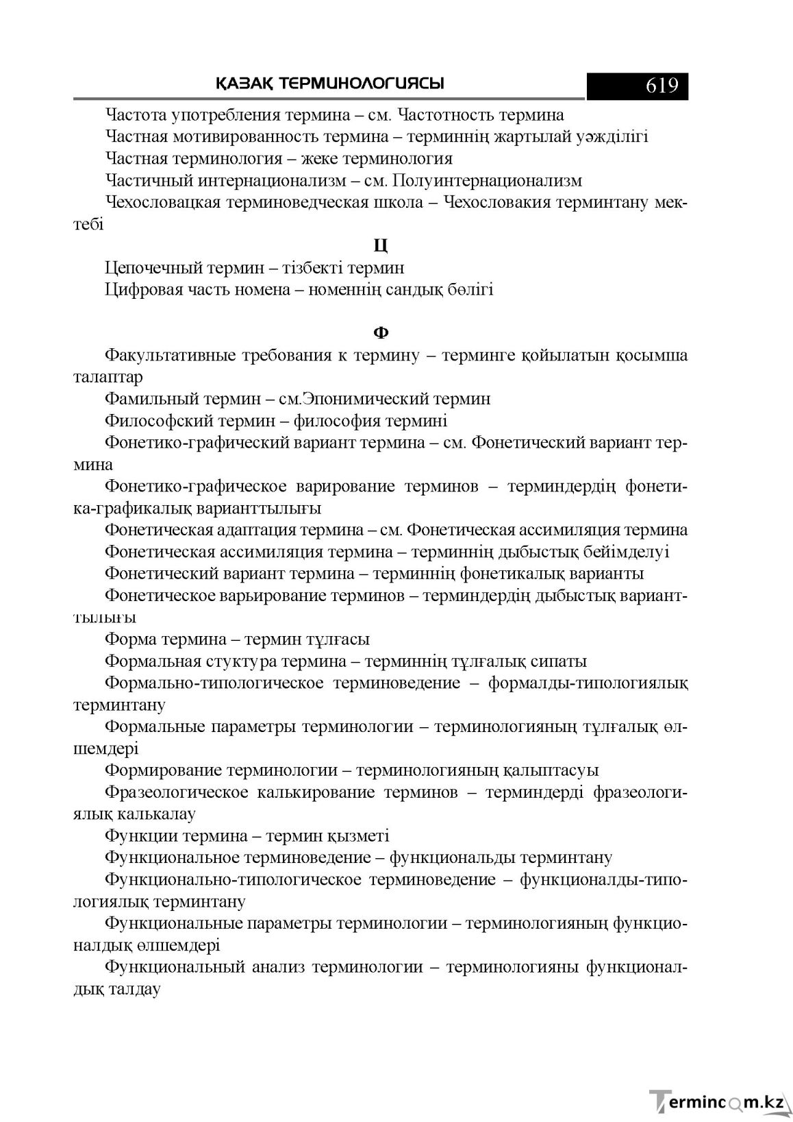 Бет 619
