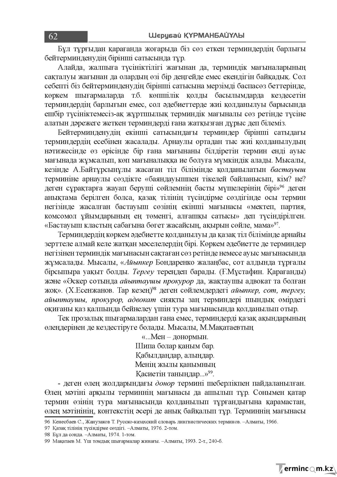 Бет 62