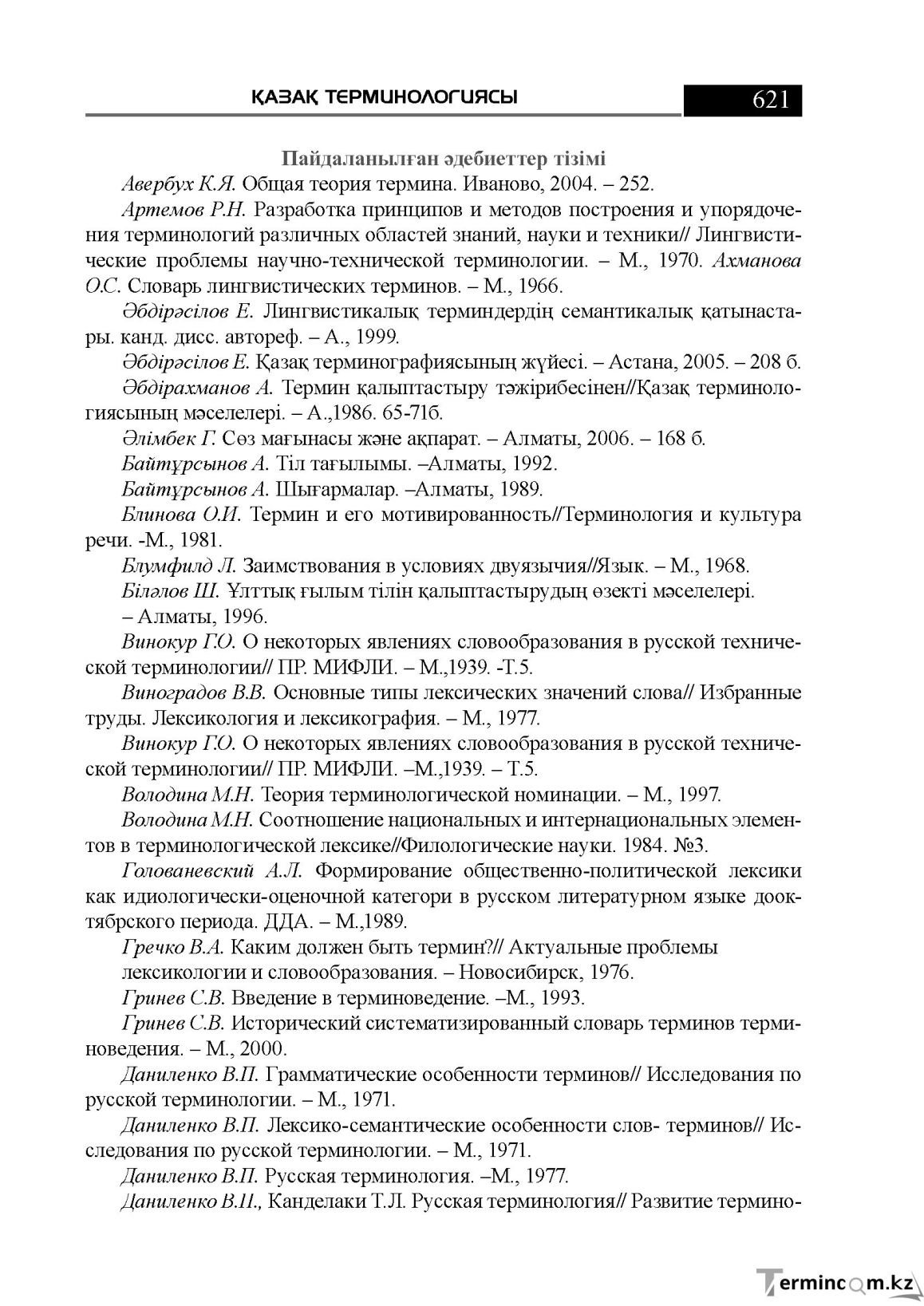 Бет 621