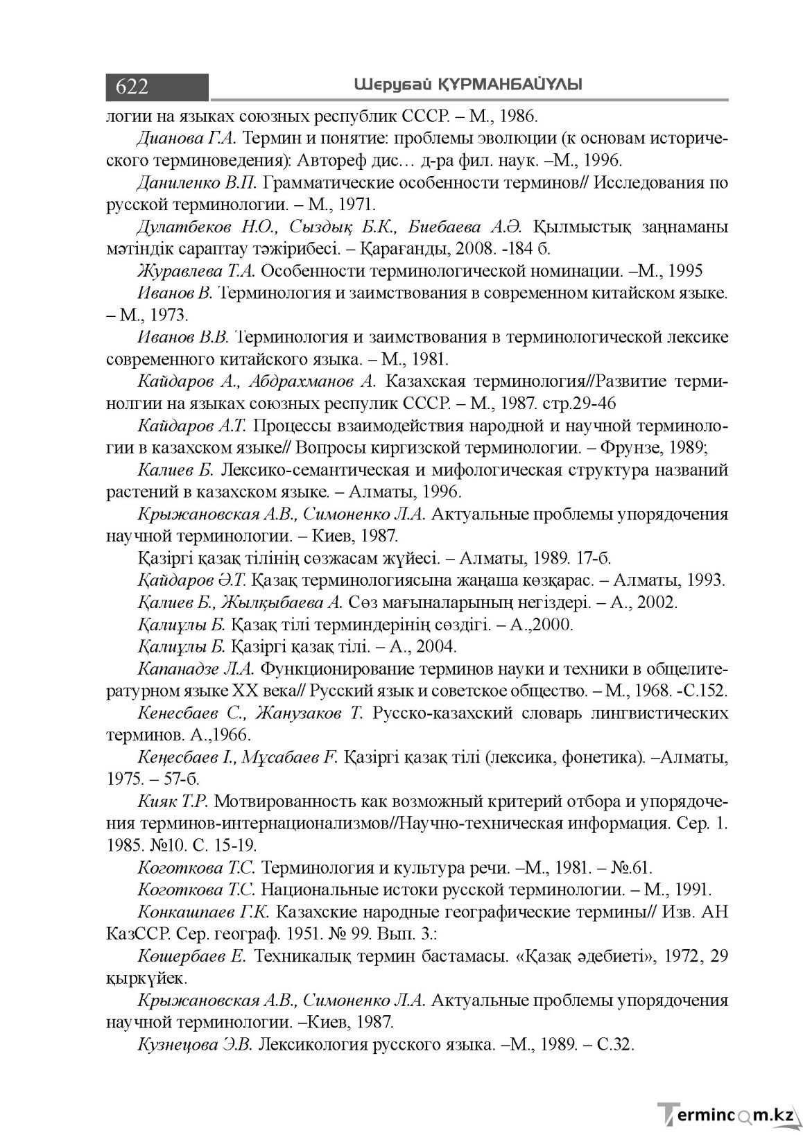 Бет 622