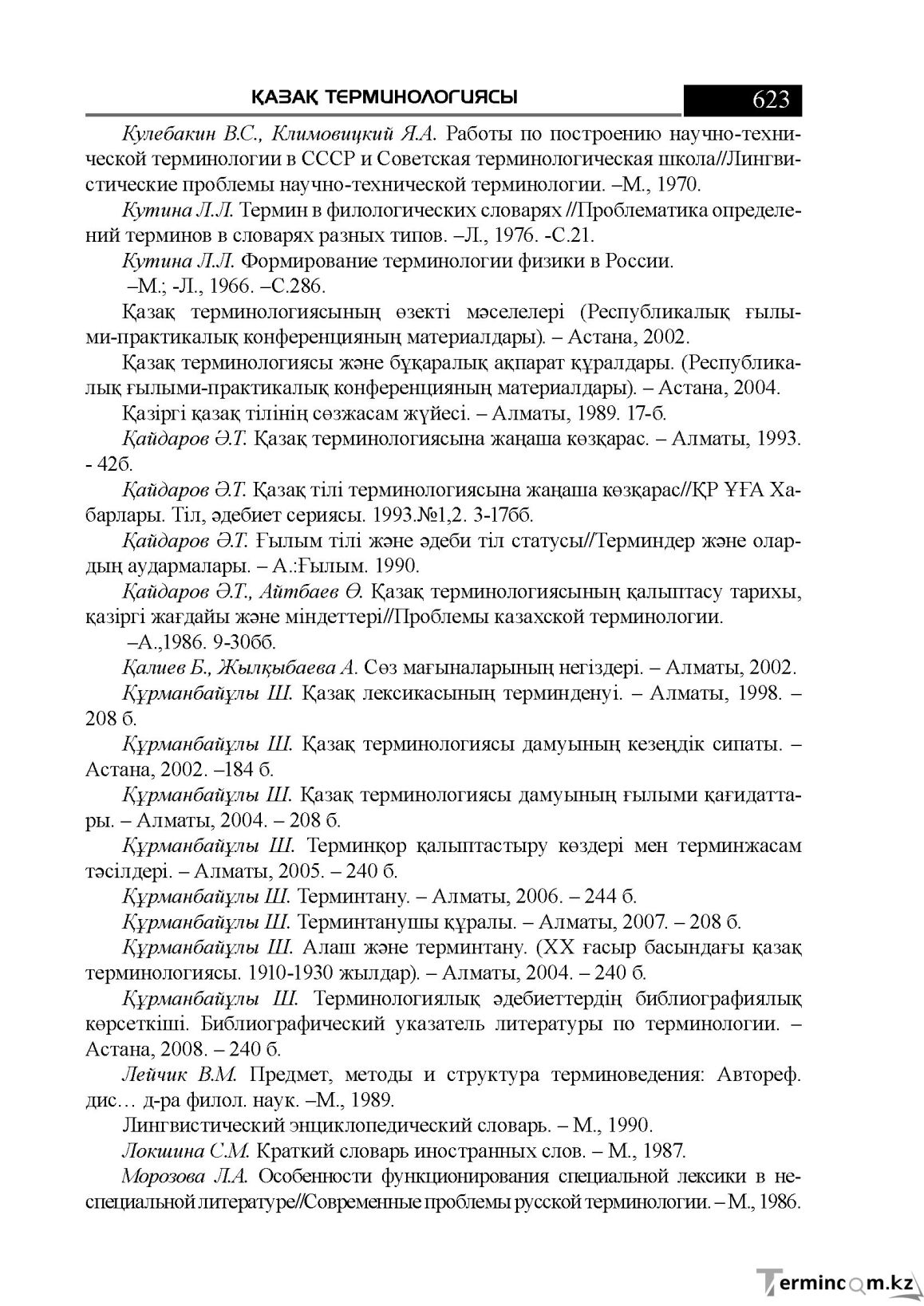 Бет 623