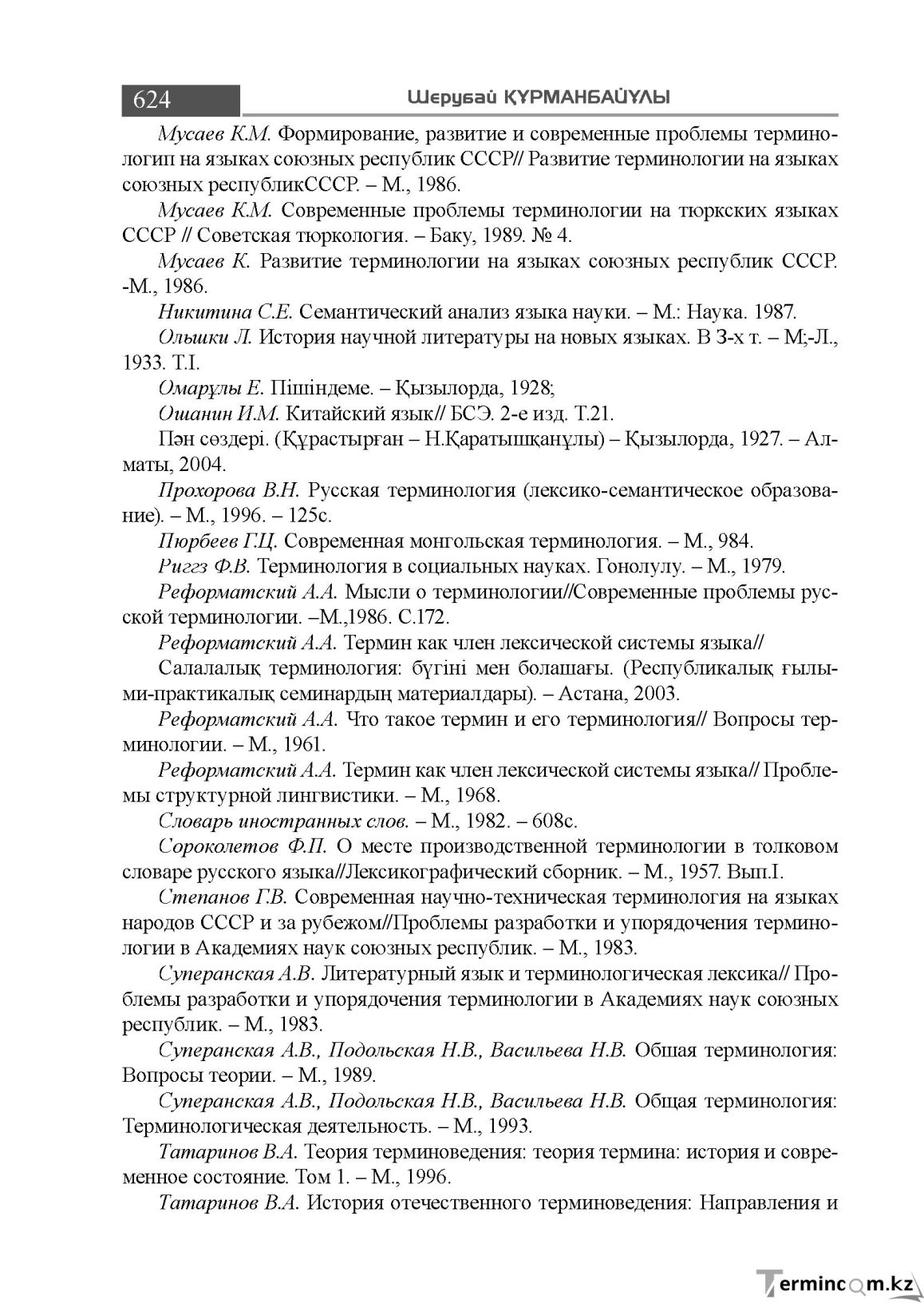 Бет 624