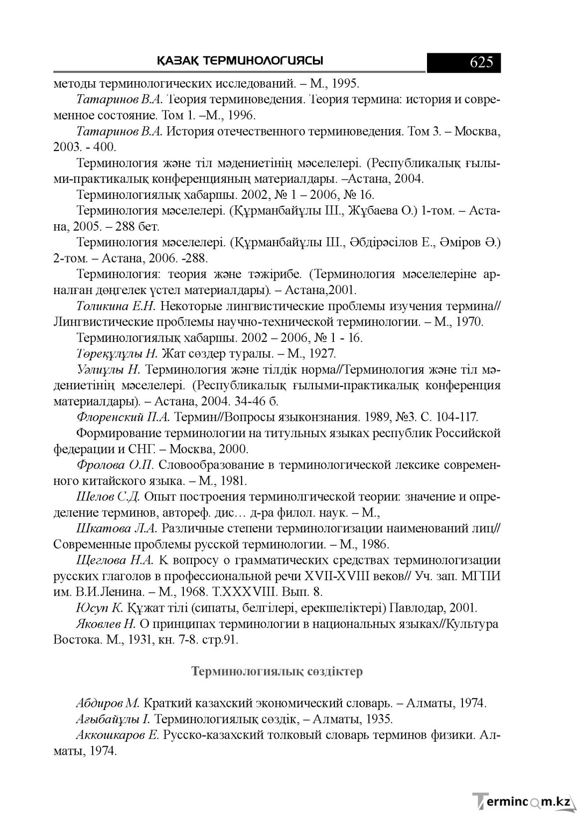 Бет 625