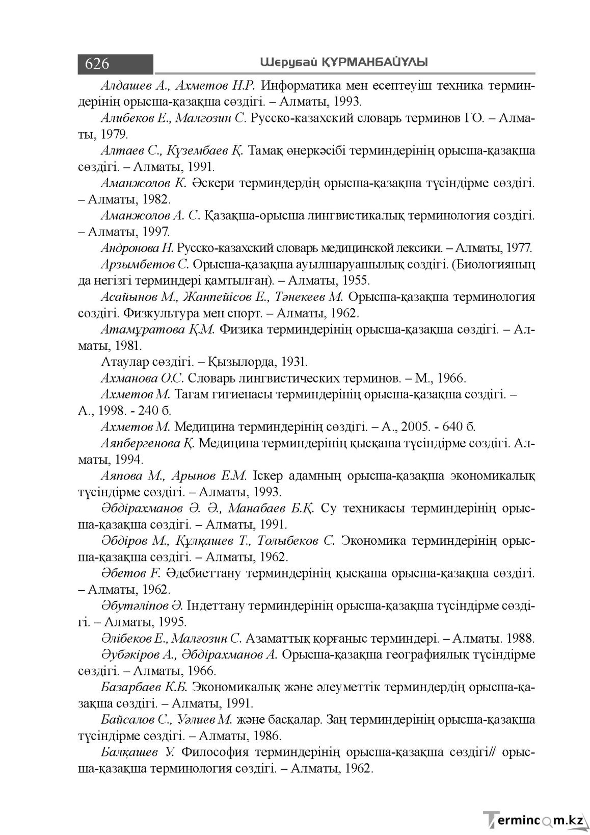 Бет 626