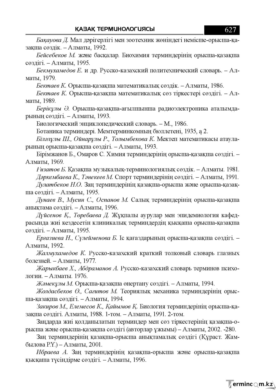 Бет 627