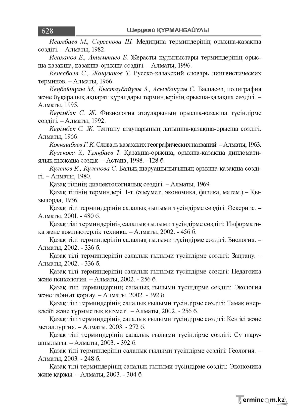 Бет 628