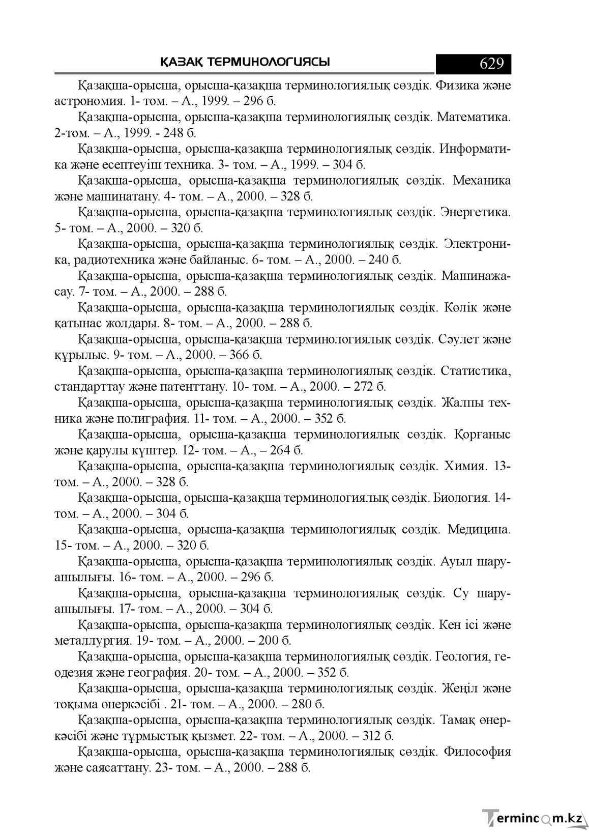 Бет 629