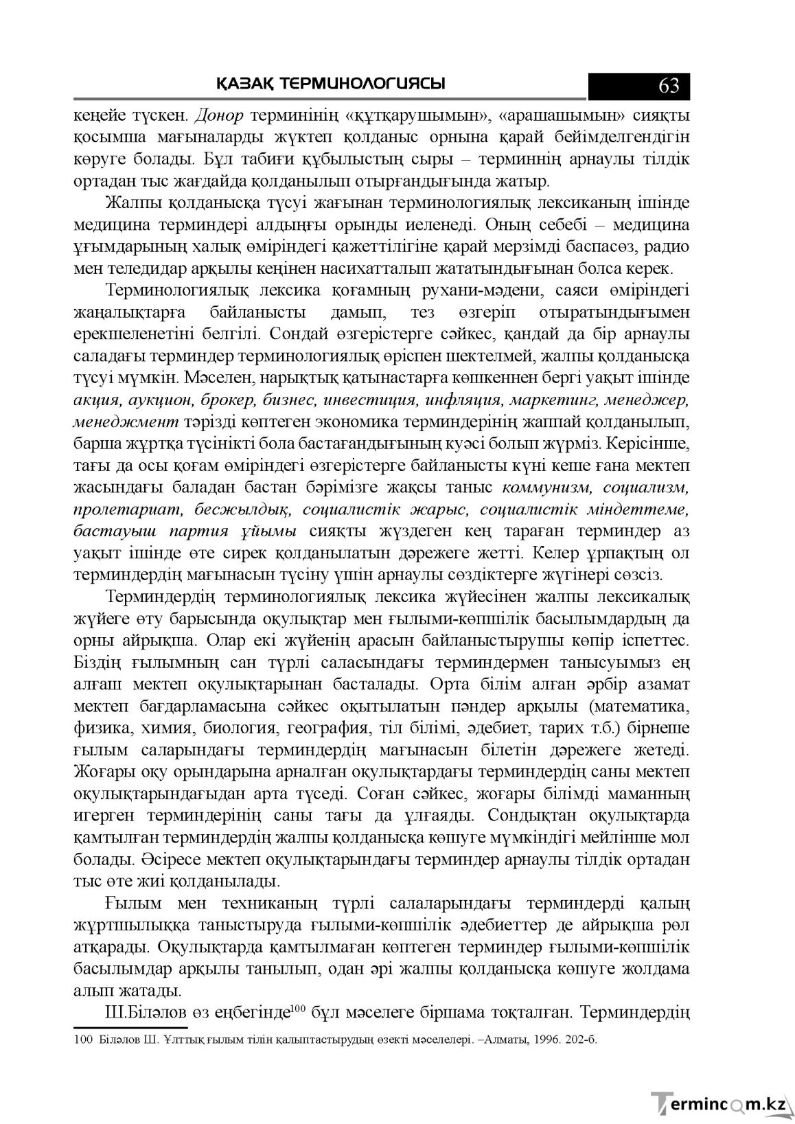 Бет 63