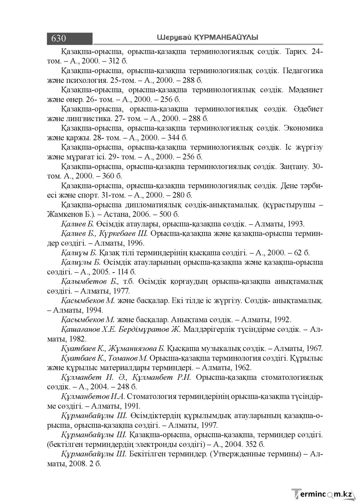 Бет 630
