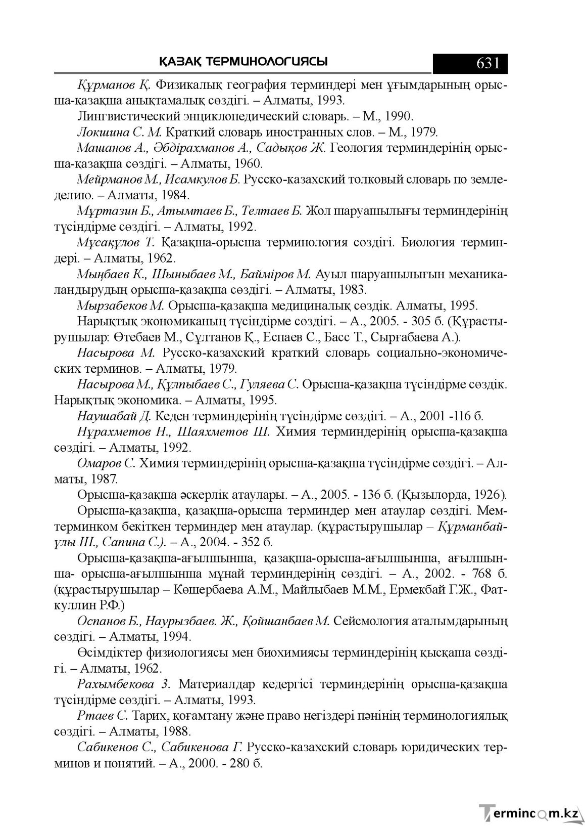 Бет 631