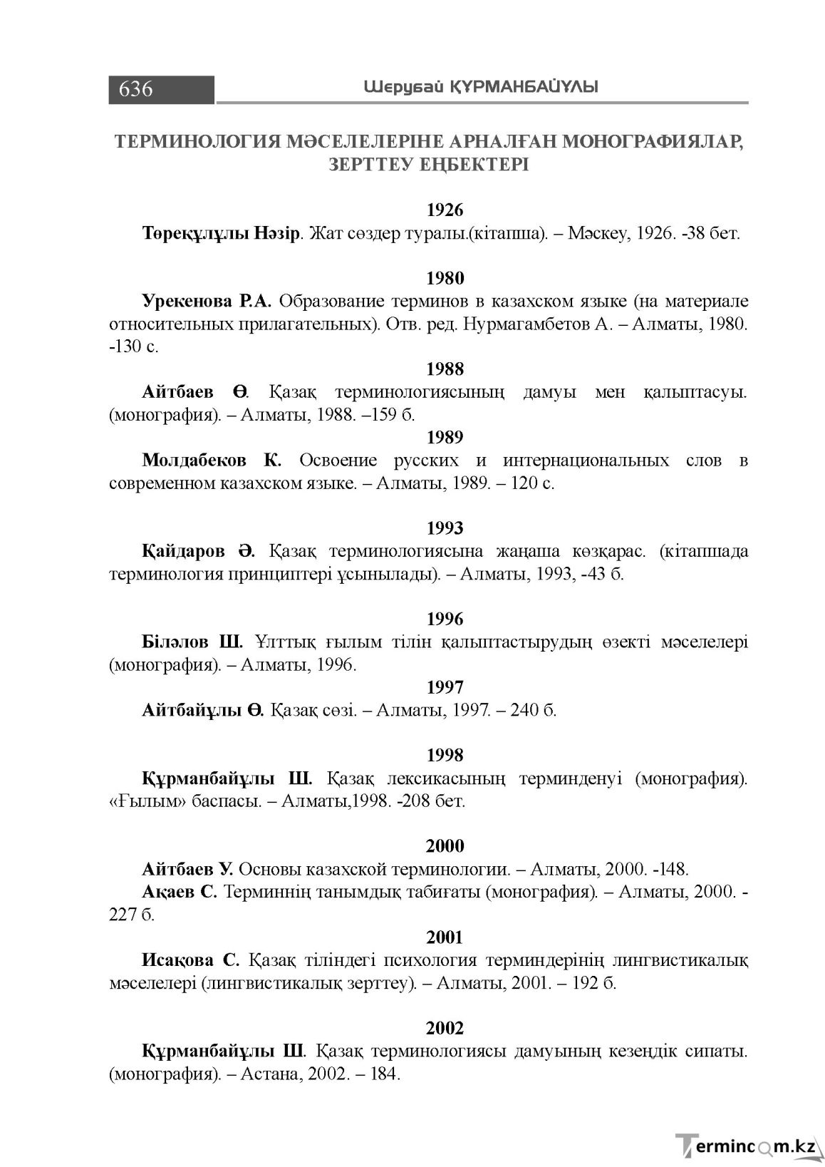 Бет 636
