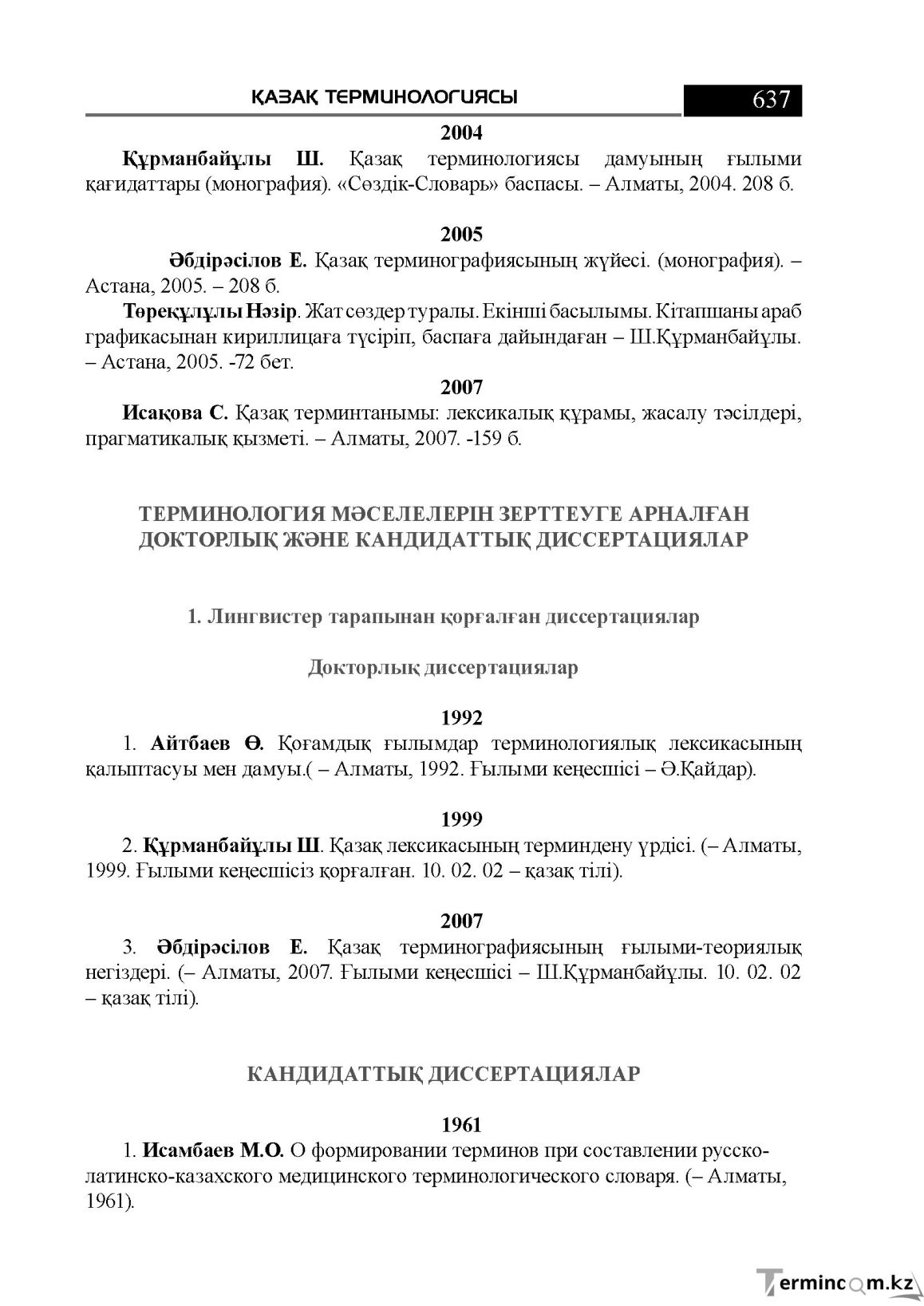 Бет 637
