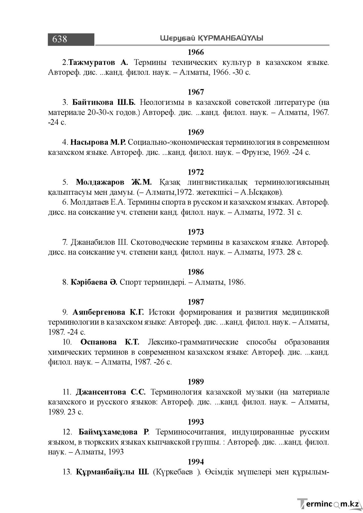 Бет 638