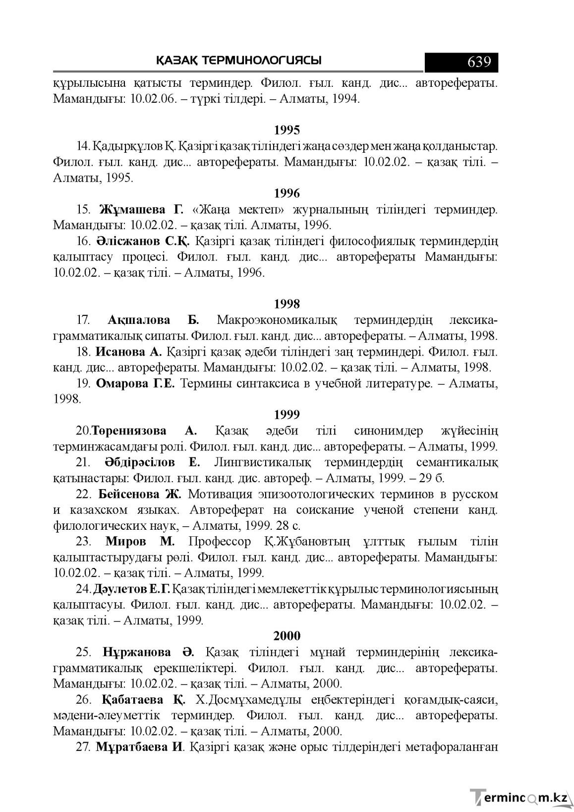 Бет 639