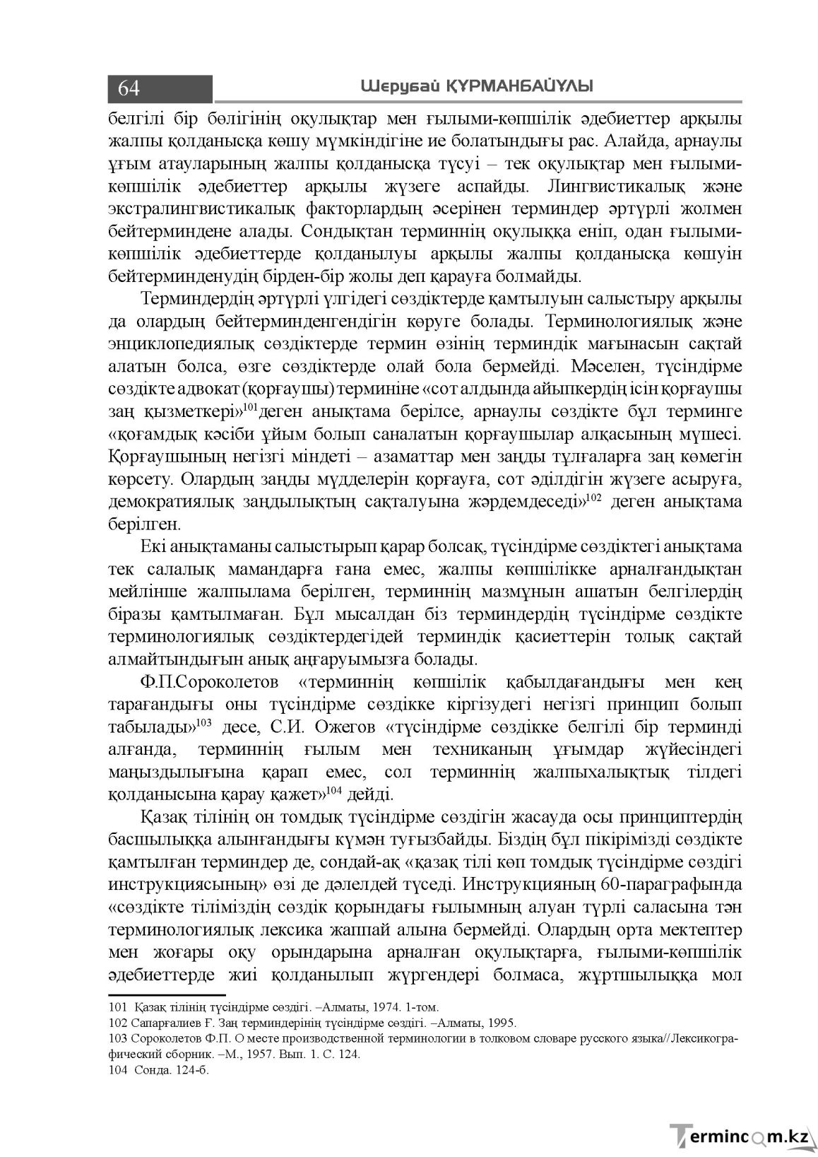 Бет 64
