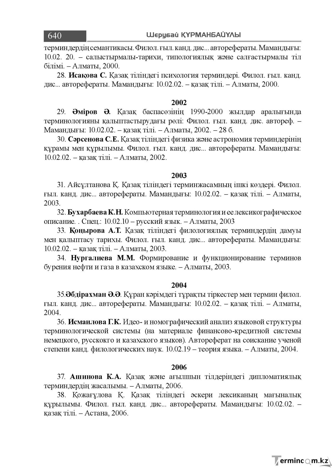 Бет 640