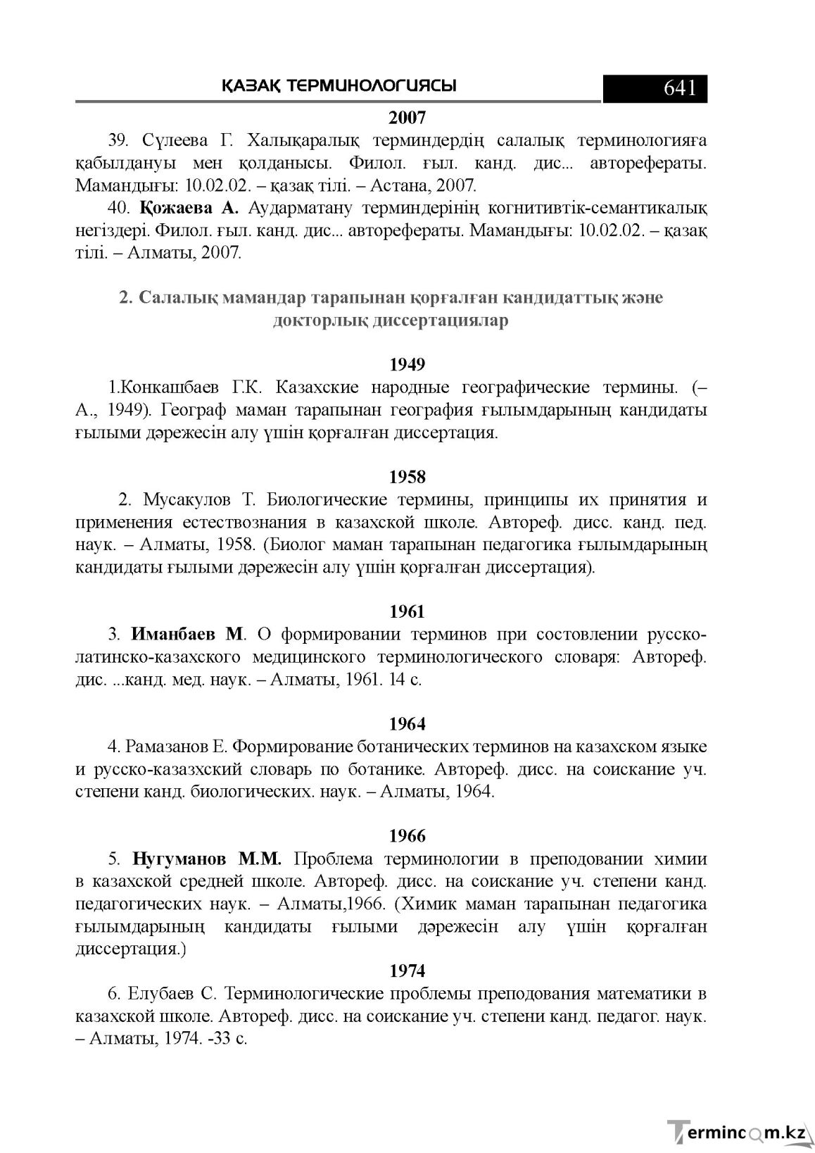 Бет 641