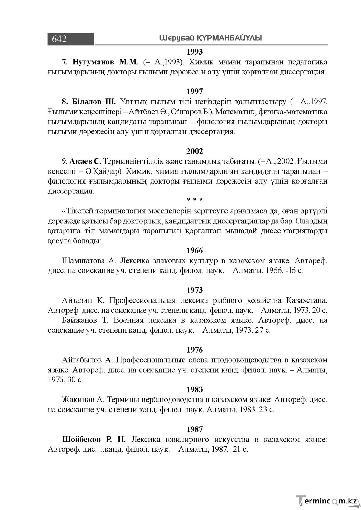 Бет 642