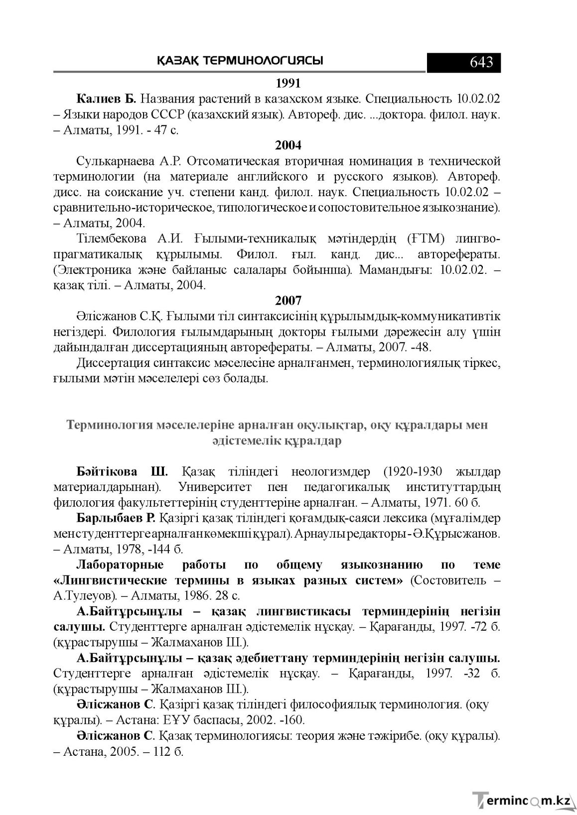Бет 643