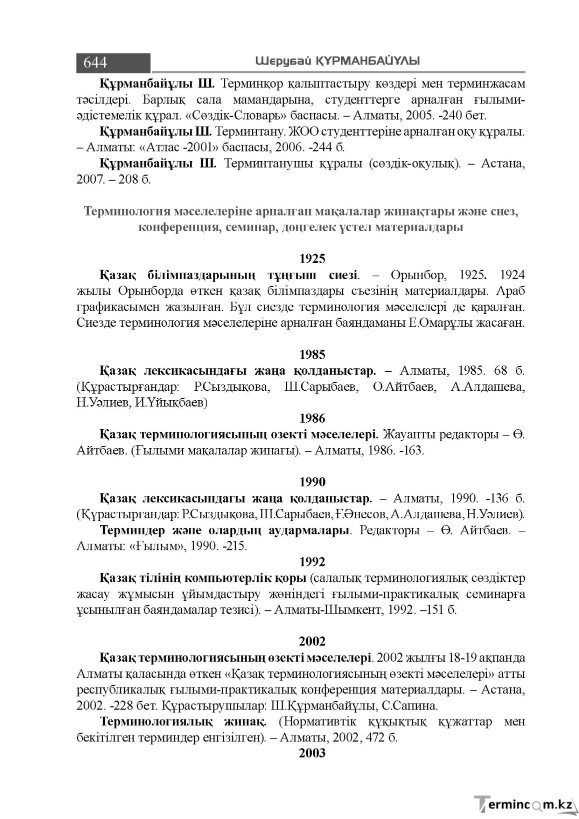 Бет 644