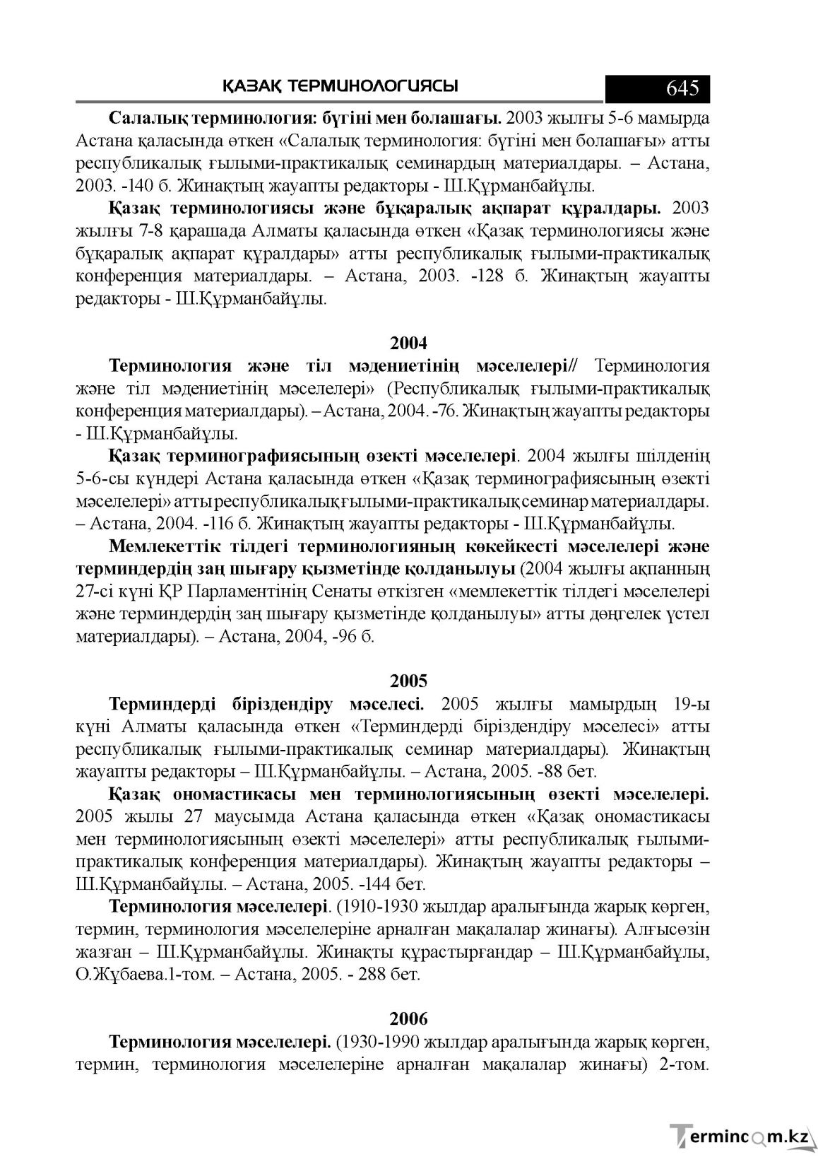 Бет 645