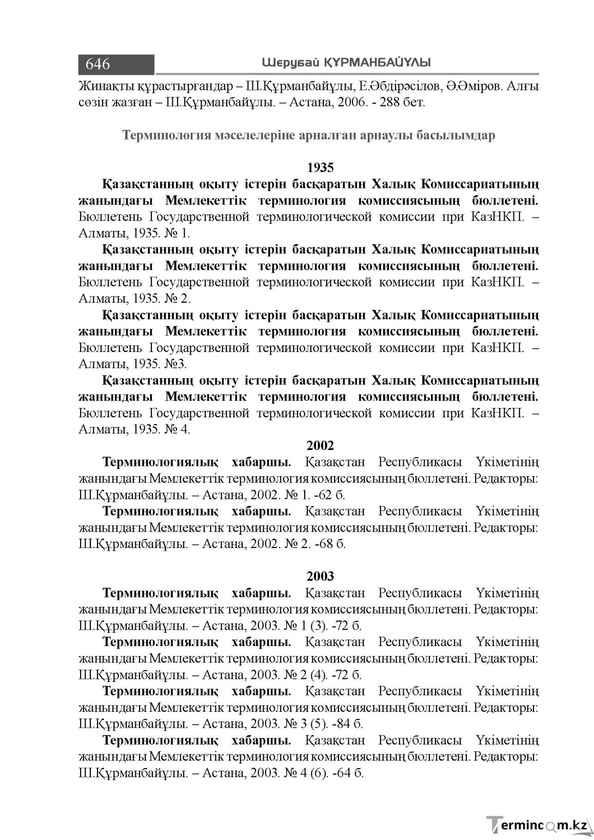 Бет 646