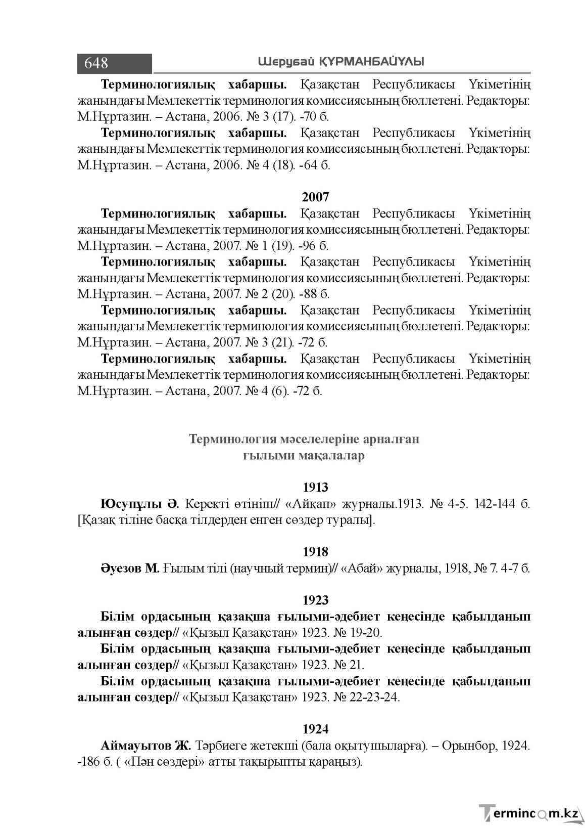Бет 648