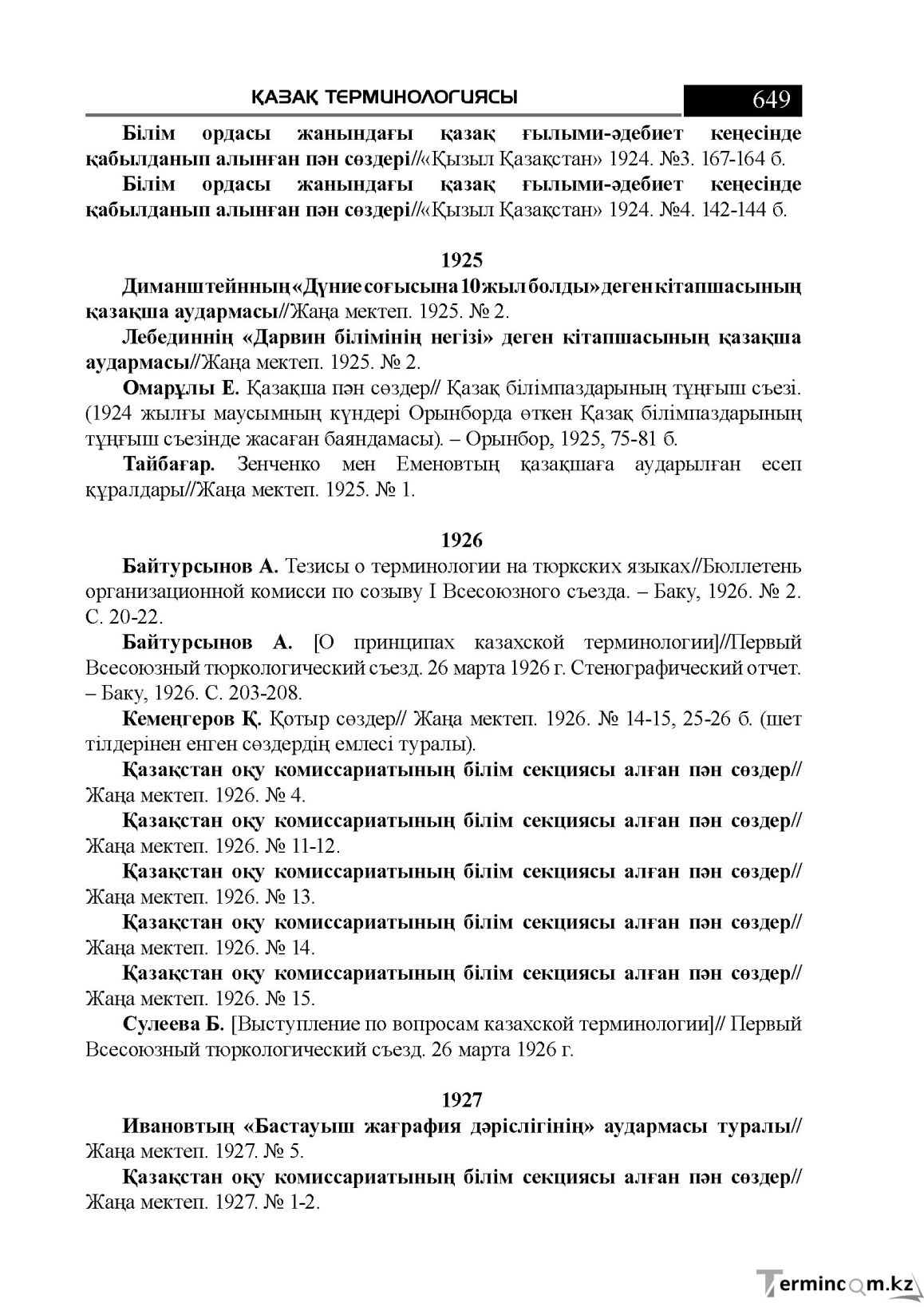 Бет 649