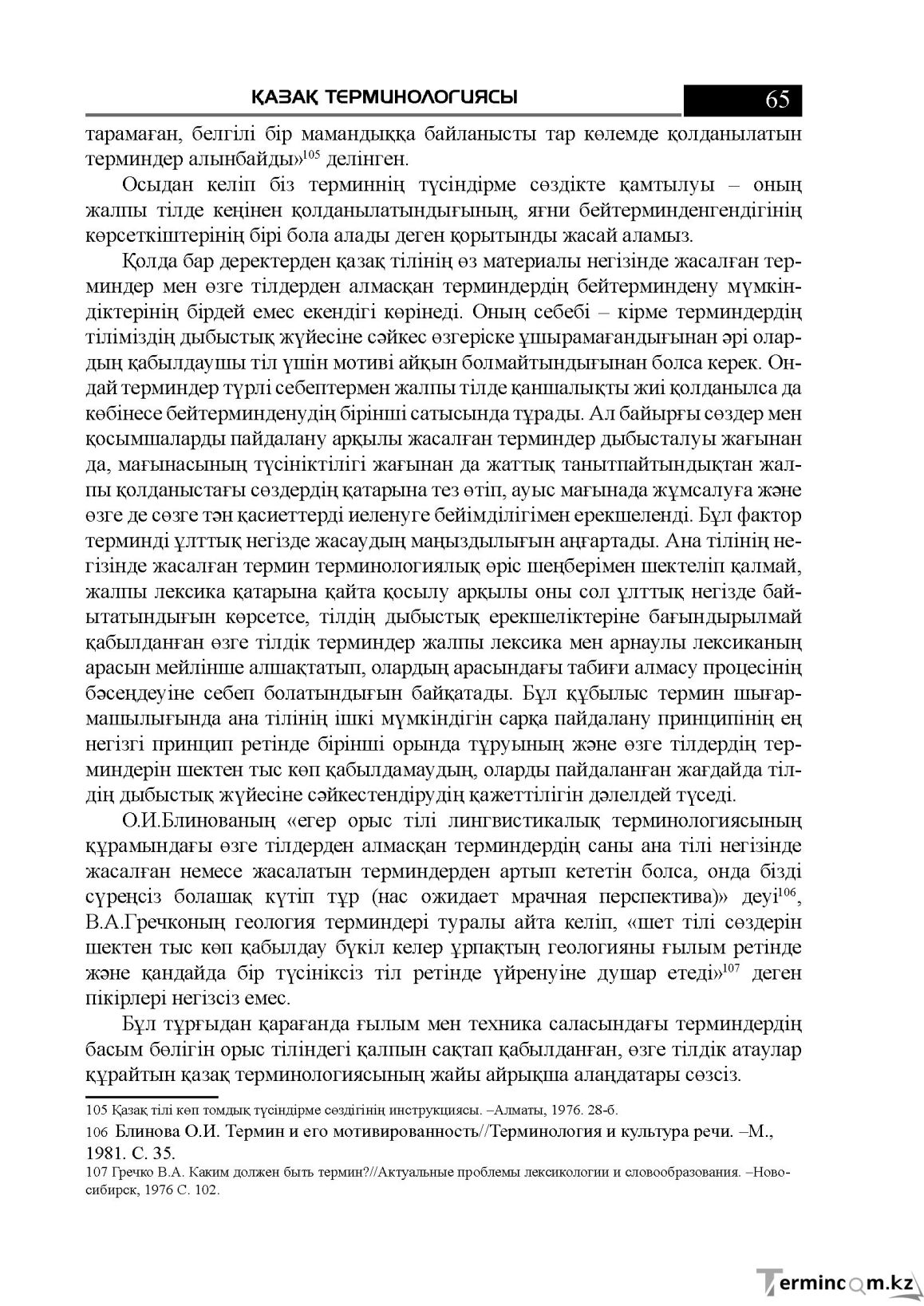 Бет 65