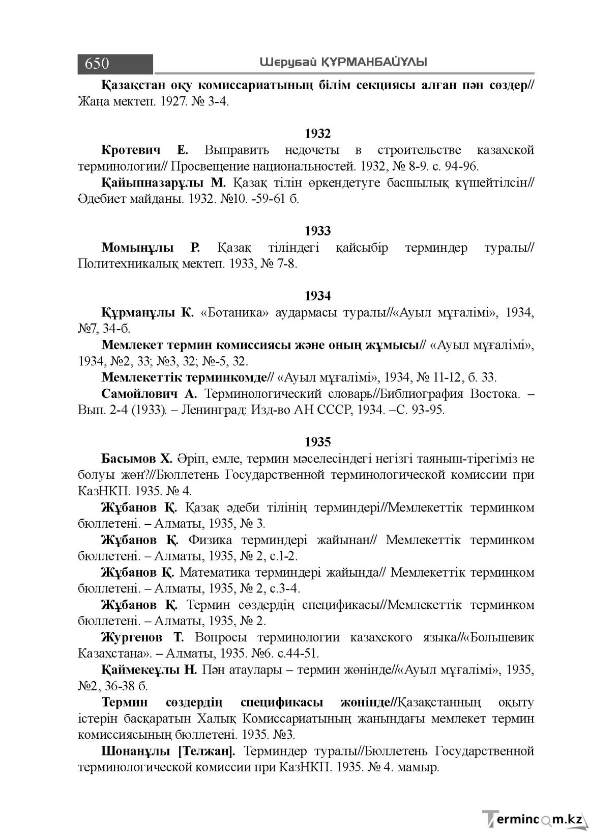 Бет 650