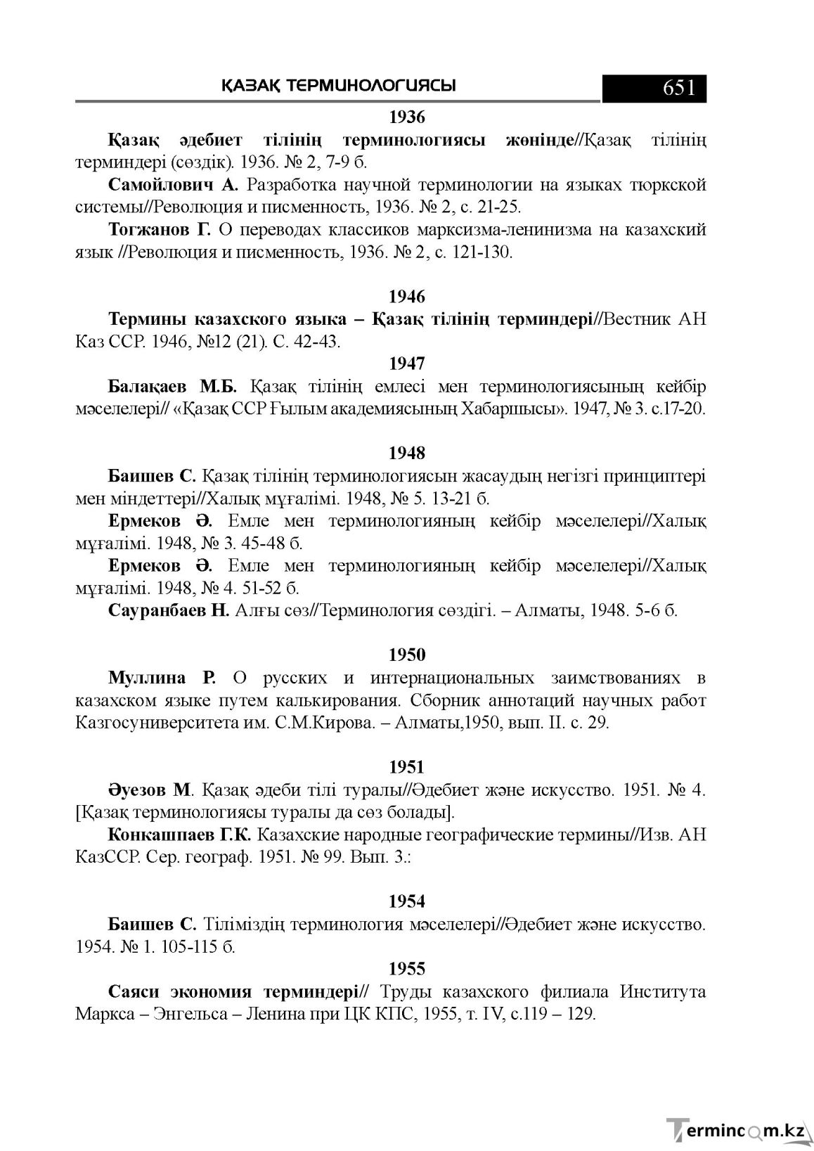 Бет 651