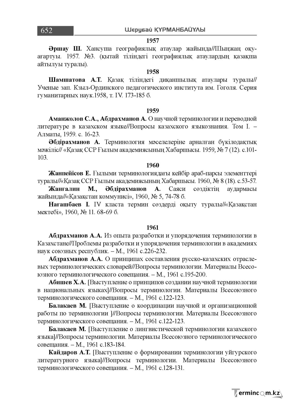 Бет 652