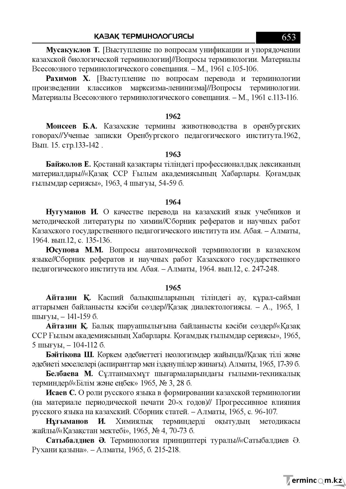 Бет 653