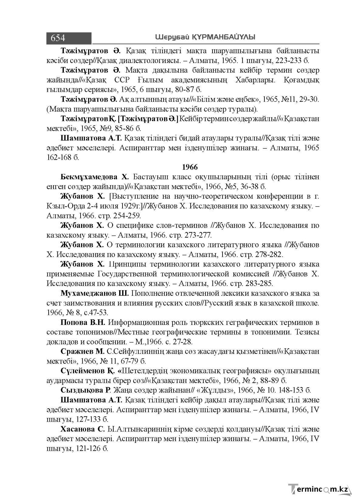 Бет 654