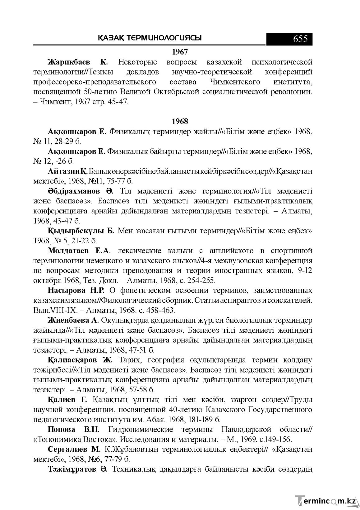 Бет 655