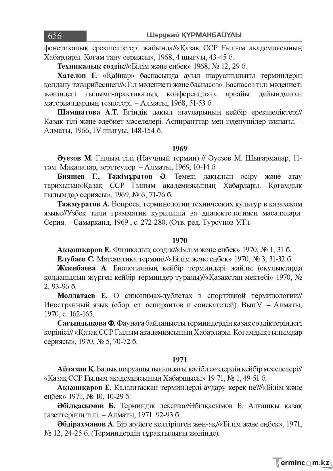 Бет 656