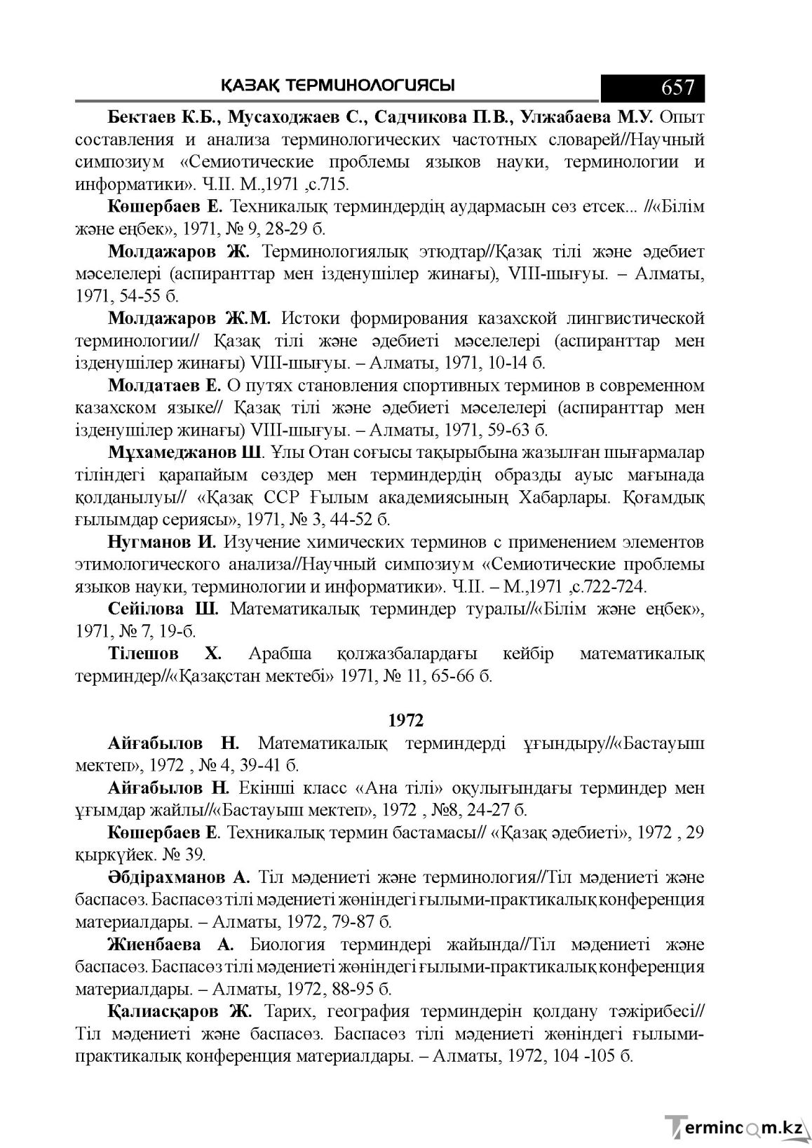 Бет 657