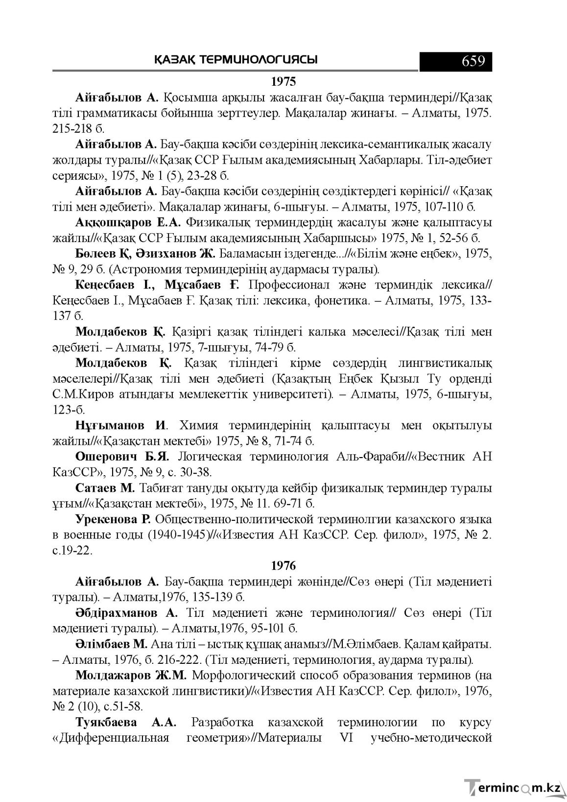 Бет 659