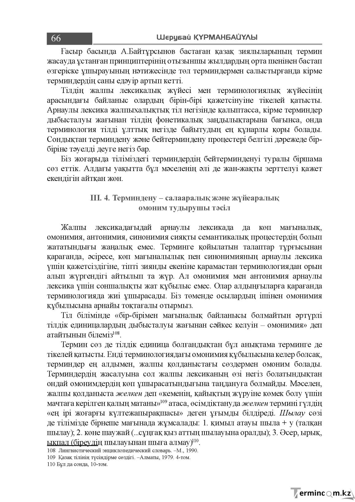 Бет 66
