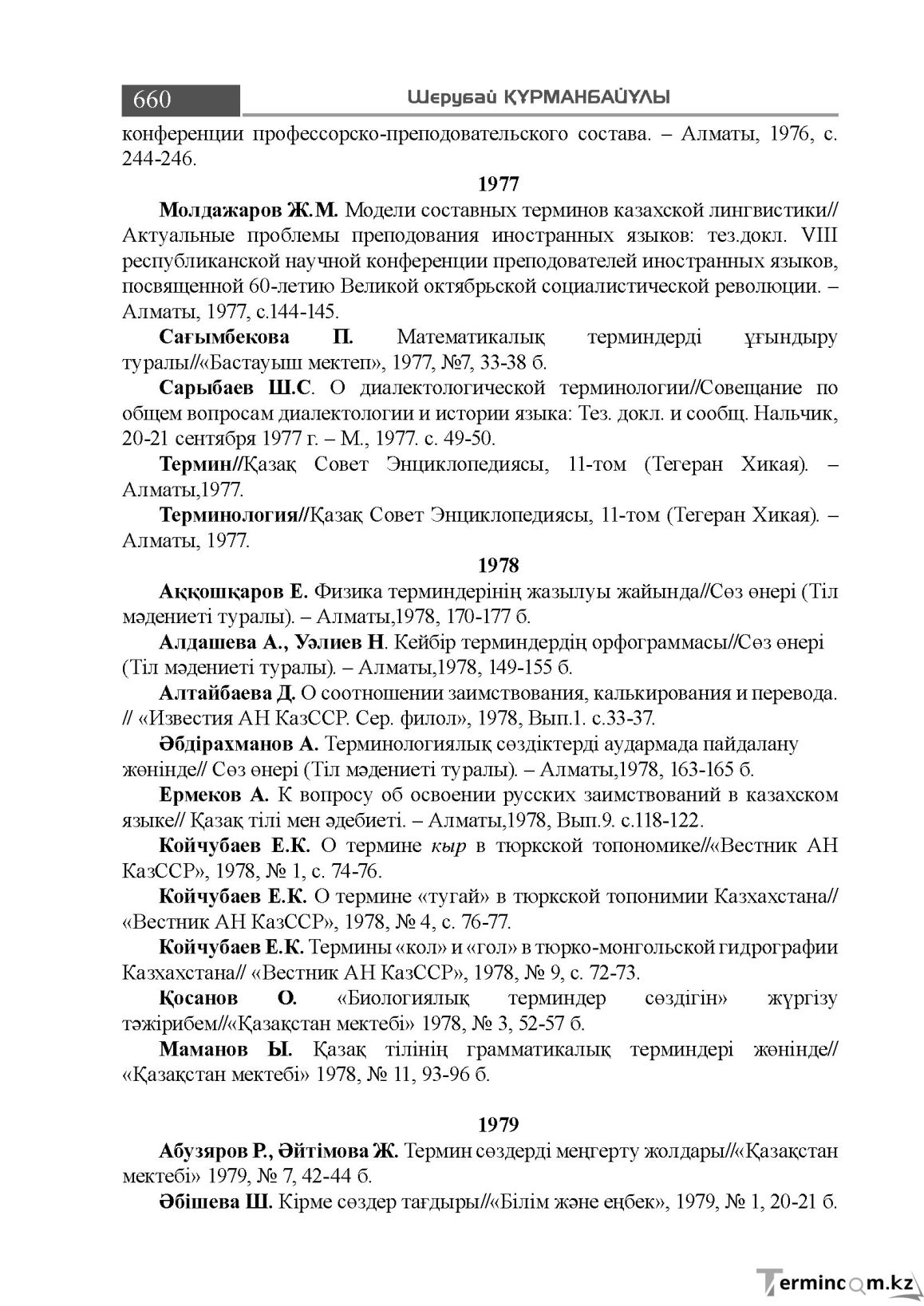 Бет 660
