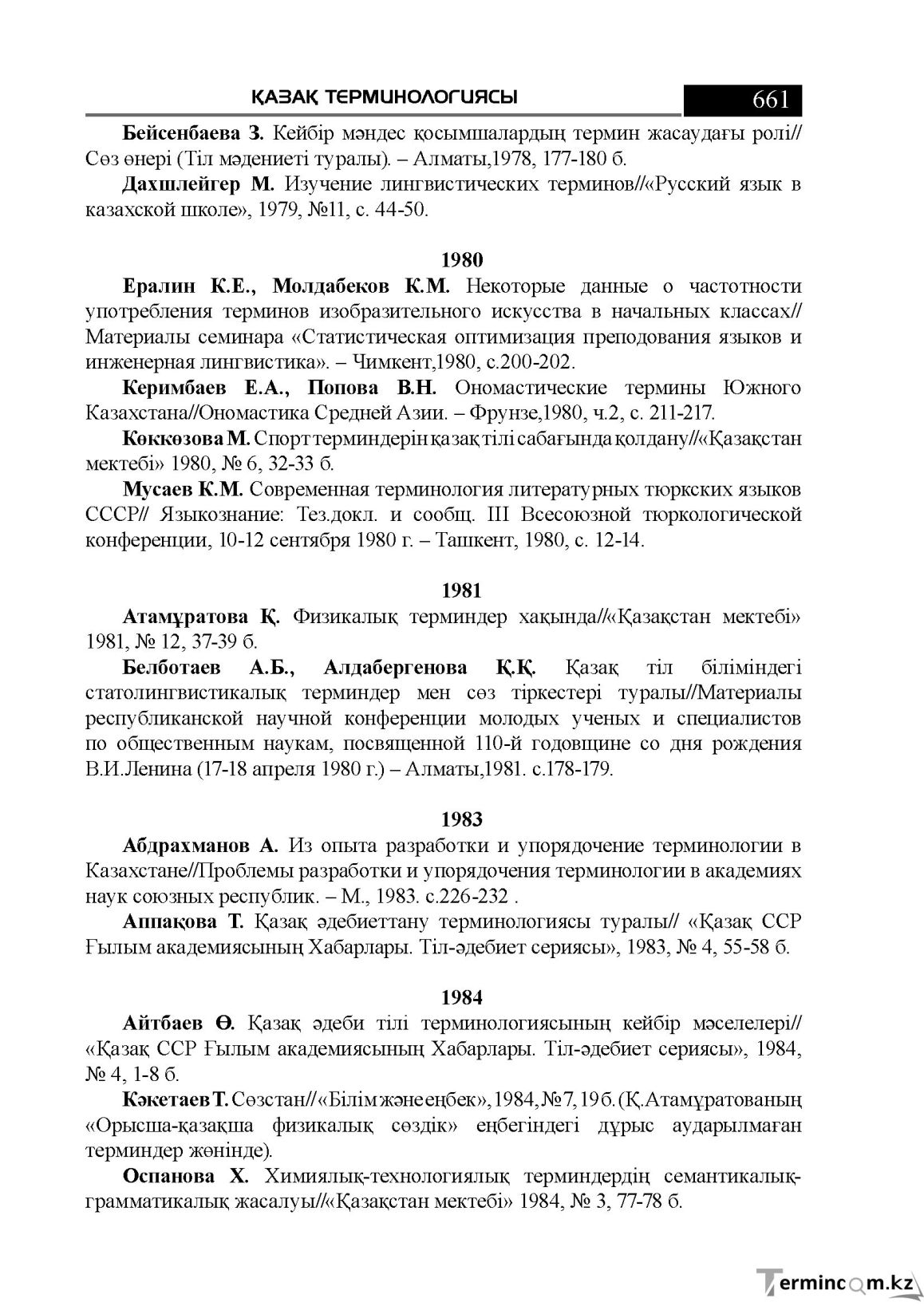Бет 661