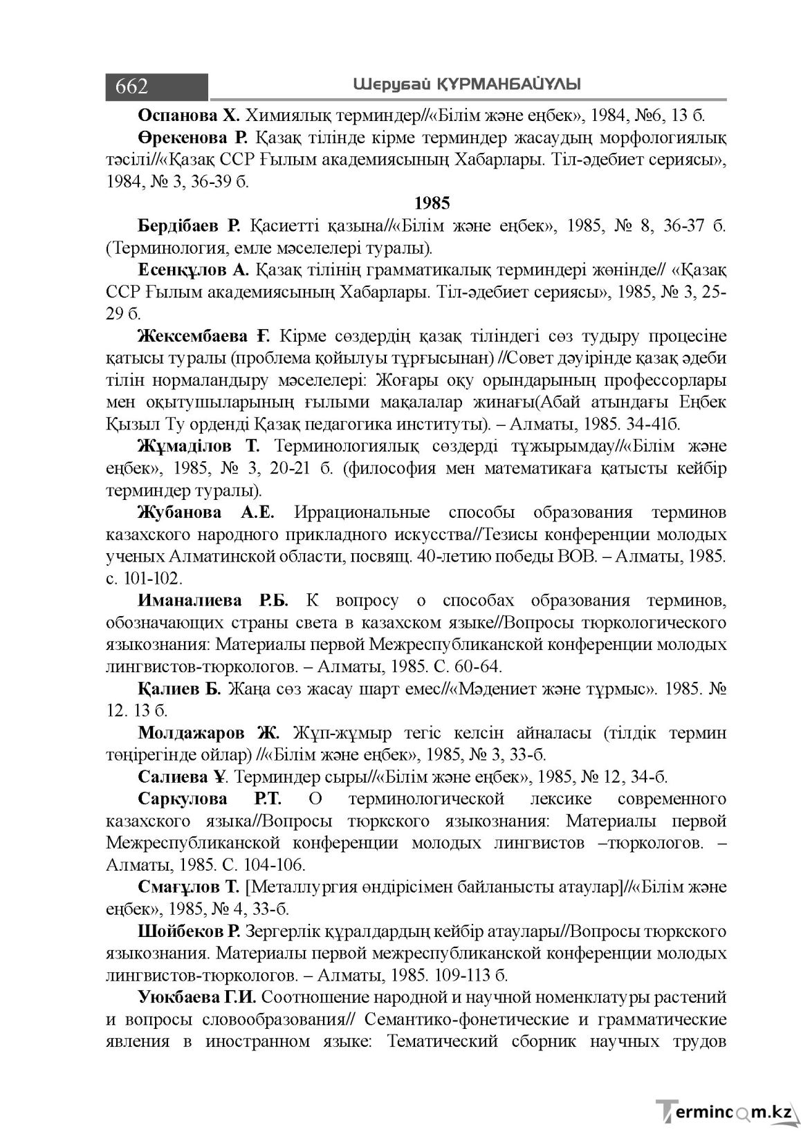 Бет 662